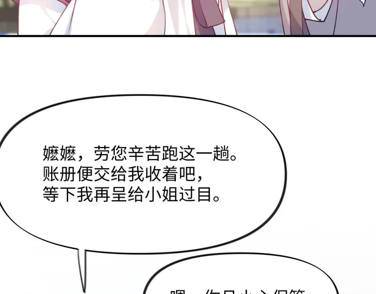 忽如一夜病娇来 第6话 你我秋后算账！ 第58页