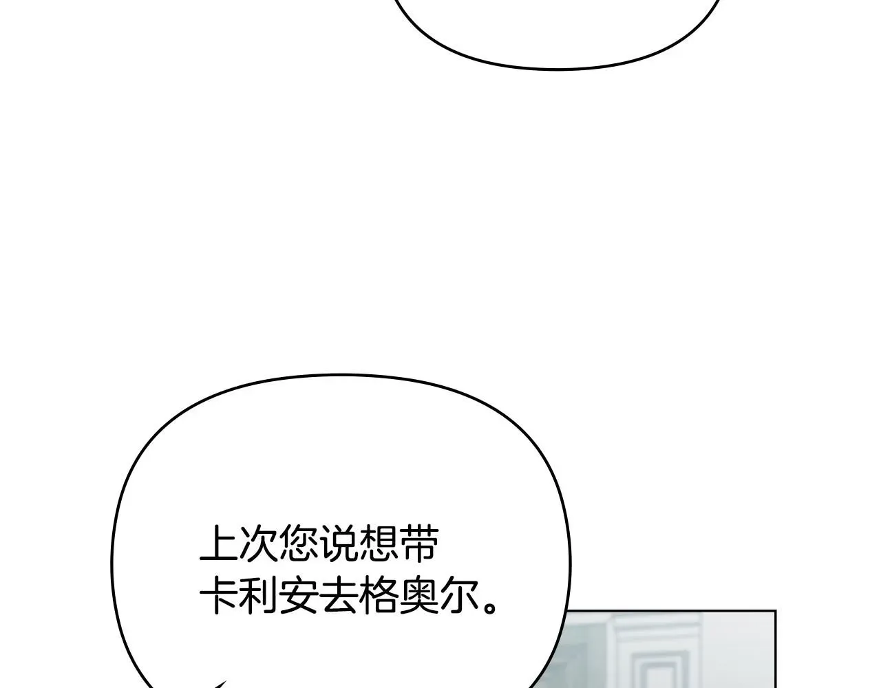 公爵大人，请别太靠近 第47话 蓝眼睛的帅哥哥 第58页