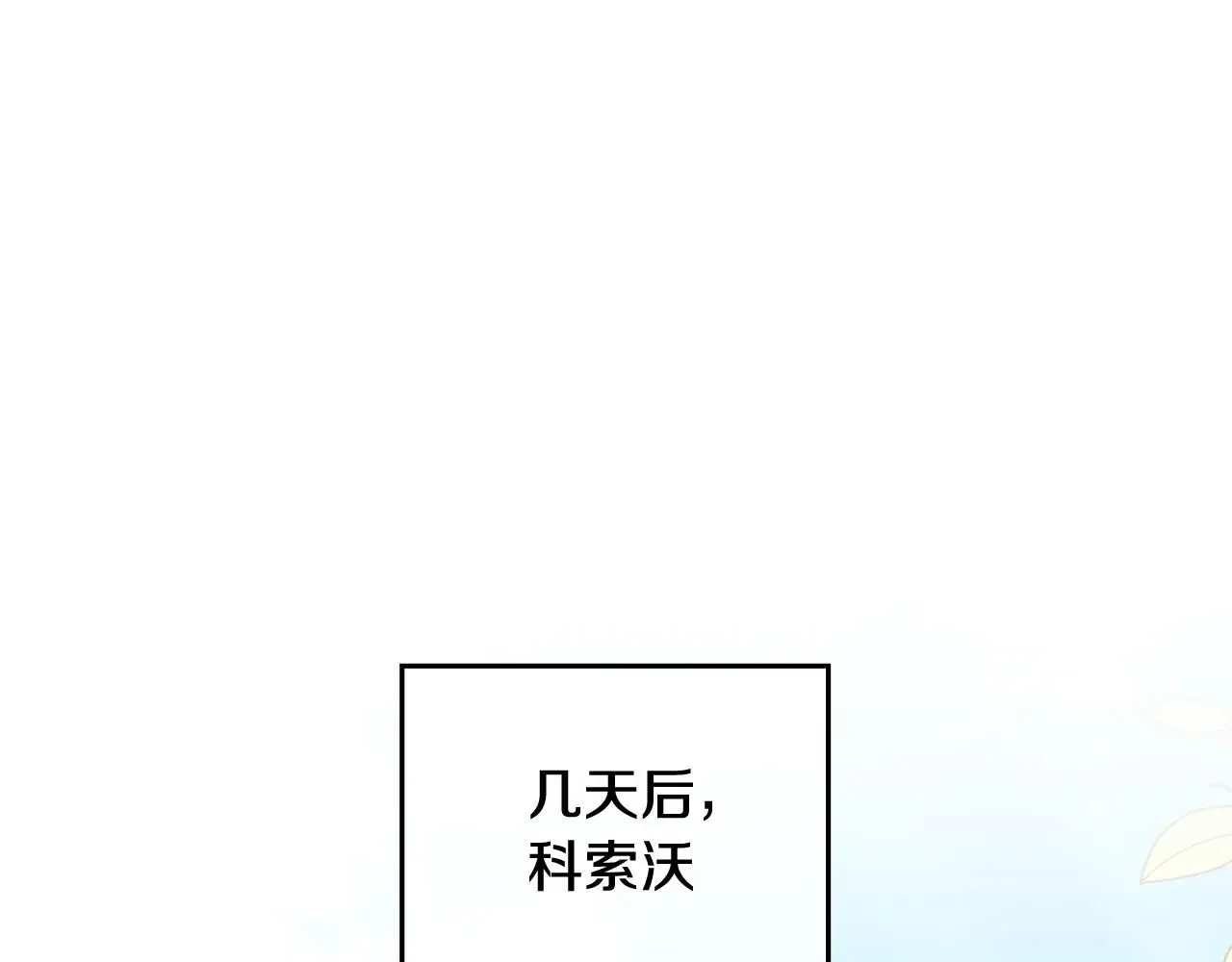 公爵大人，请别太靠近 第16话 通信受阻 第59页