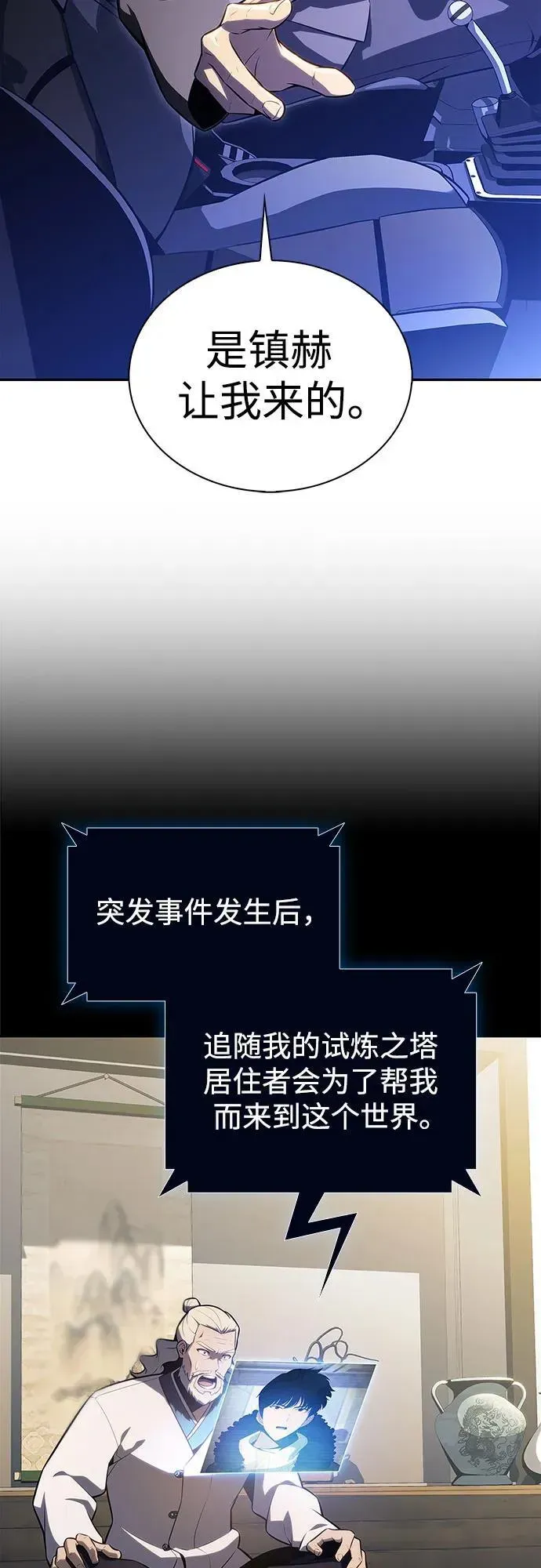 我独自满级新手 [第183话] 失传的语言(2) 第60页