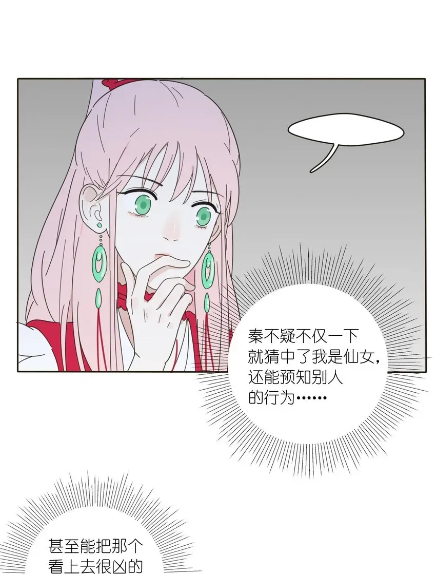 人间百里锦 004 莫非她是狐狸精？！ 第60页