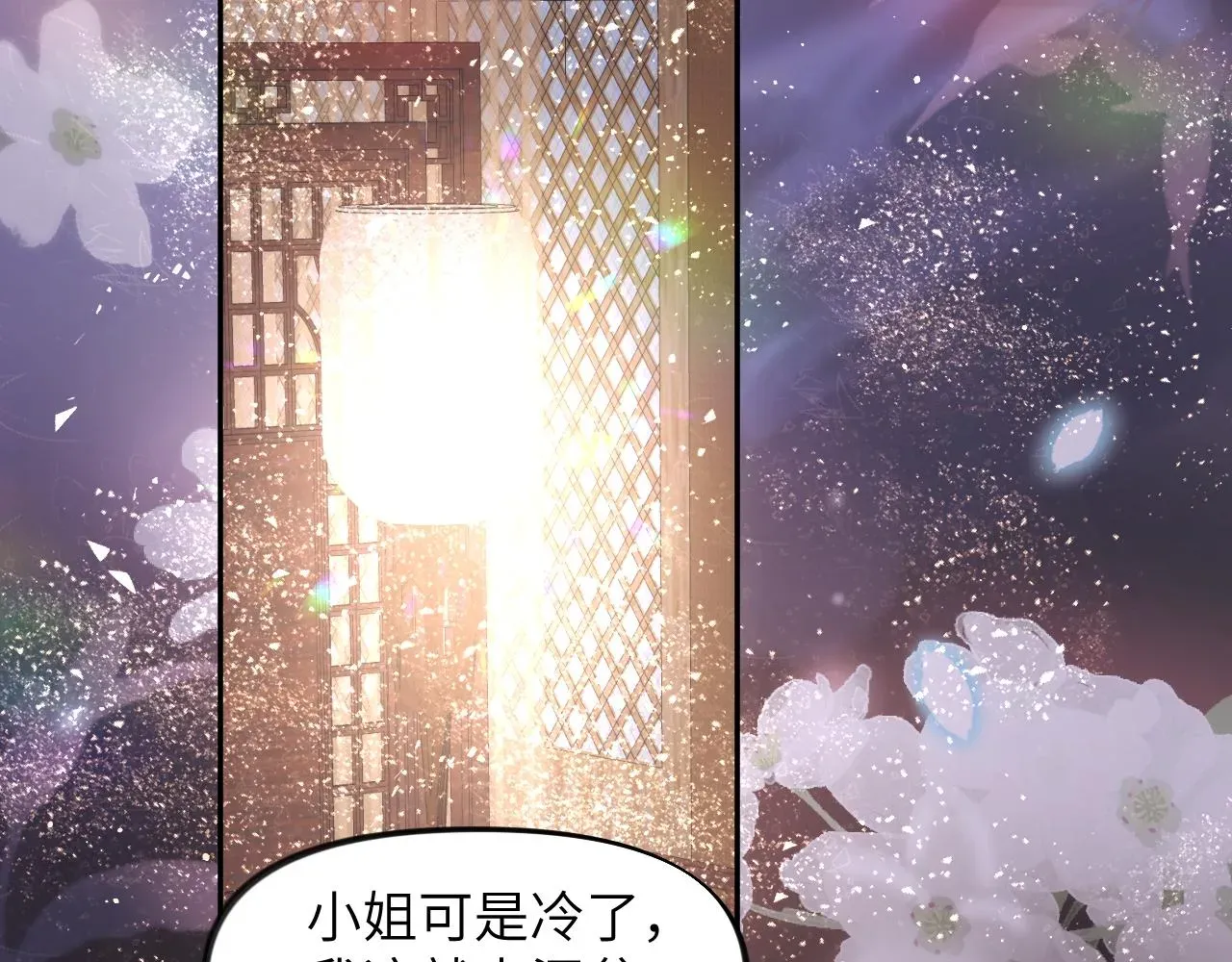 忽如一夜病娇来 第34话 虞襄亲自下场抓奸？ 第6页