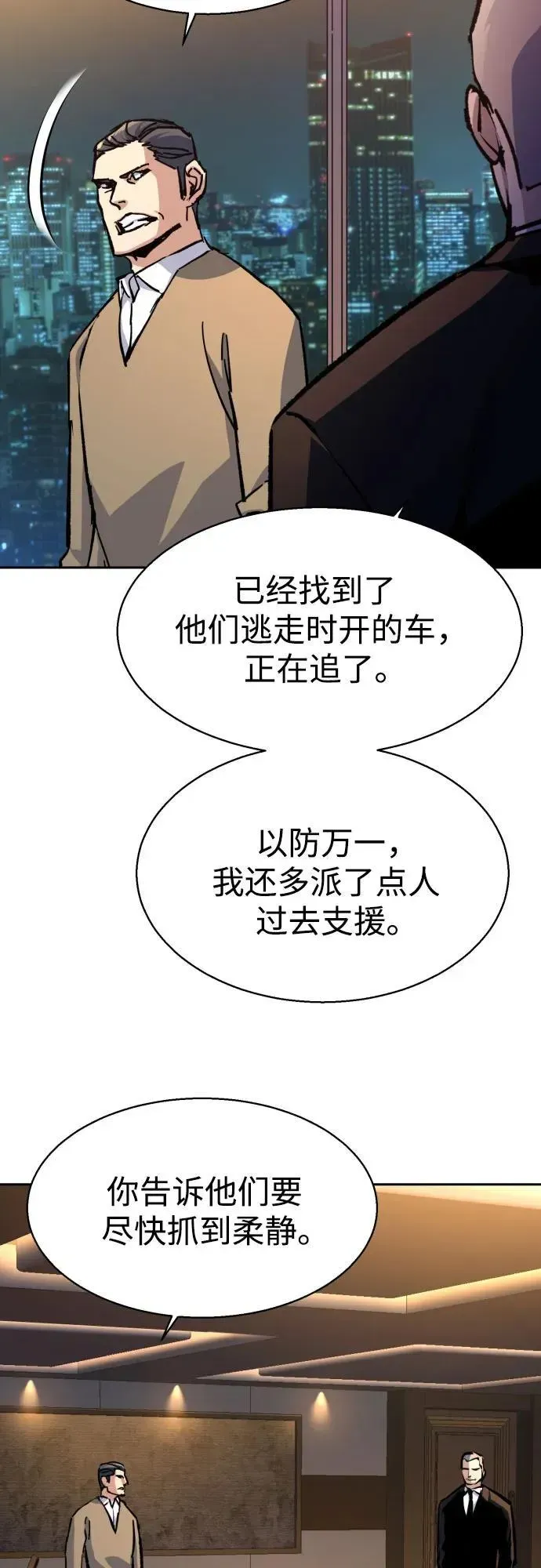 少年佣兵 第180话 第6页