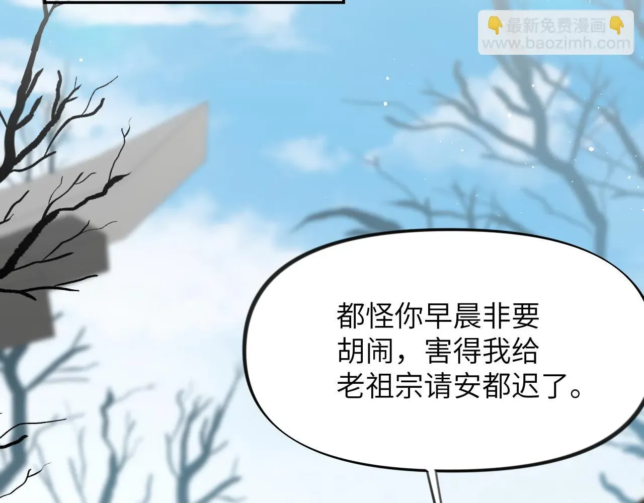 忽如一夜病娇来 第140话 有宝宝啦？ 第6页