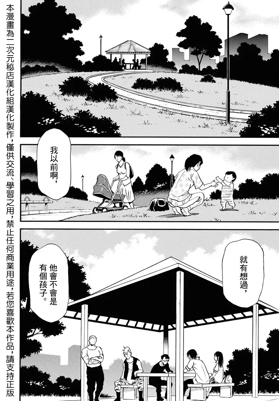 为了梦中见到的那孩子 第38话 第6页