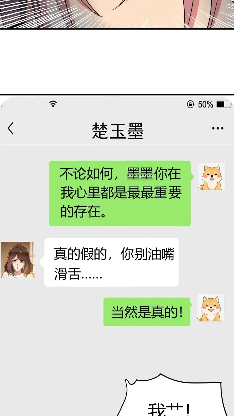 我有九千万亿舔狗金 第453话 油嘴滑舌 第6页