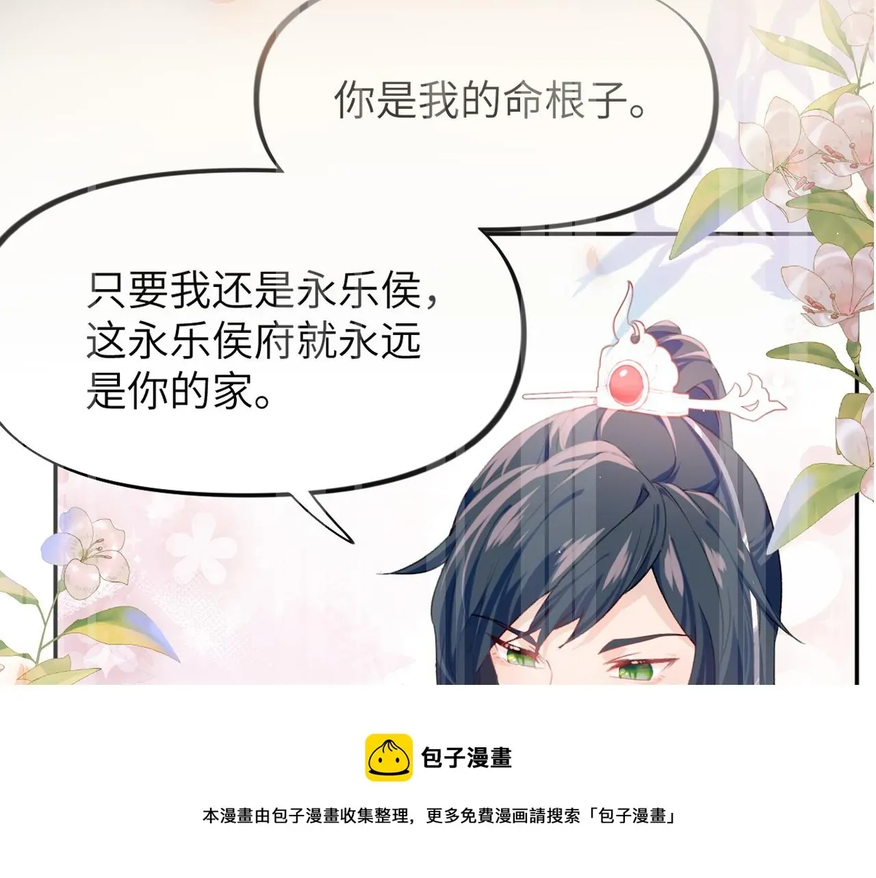 忽如一夜病娇来 第63话 我想独占你的爱 第61页