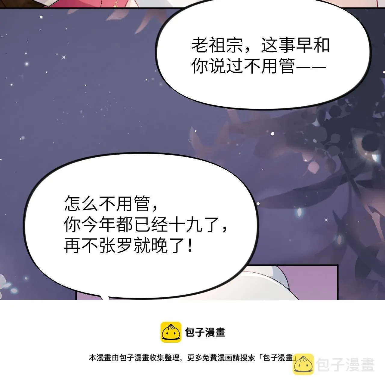 忽如一夜病娇来 第49话  哥哥要娶妻了？ 第61页