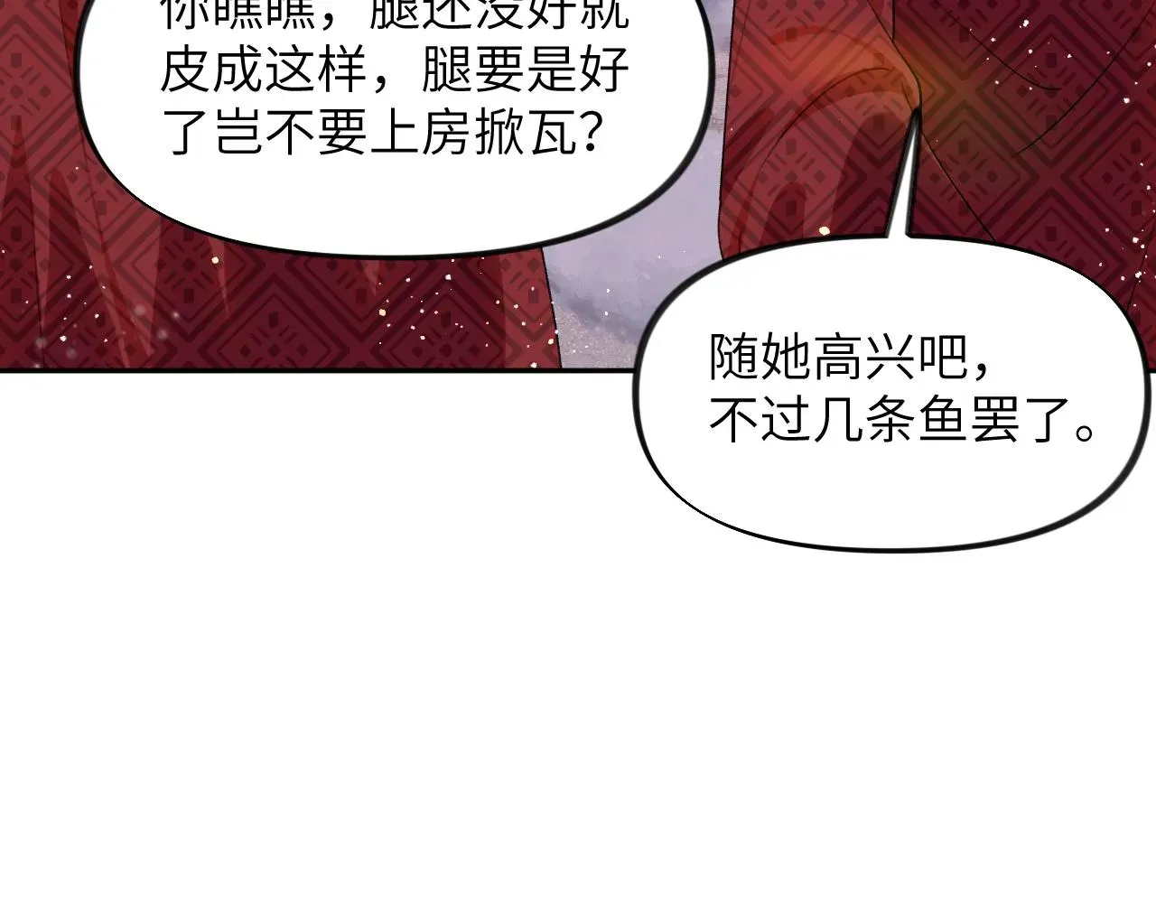 忽如一夜病娇来 第100话最珍贵的礼物 第61页