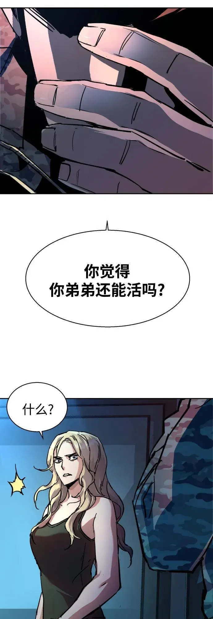 少年佣兵 第175话 第62页