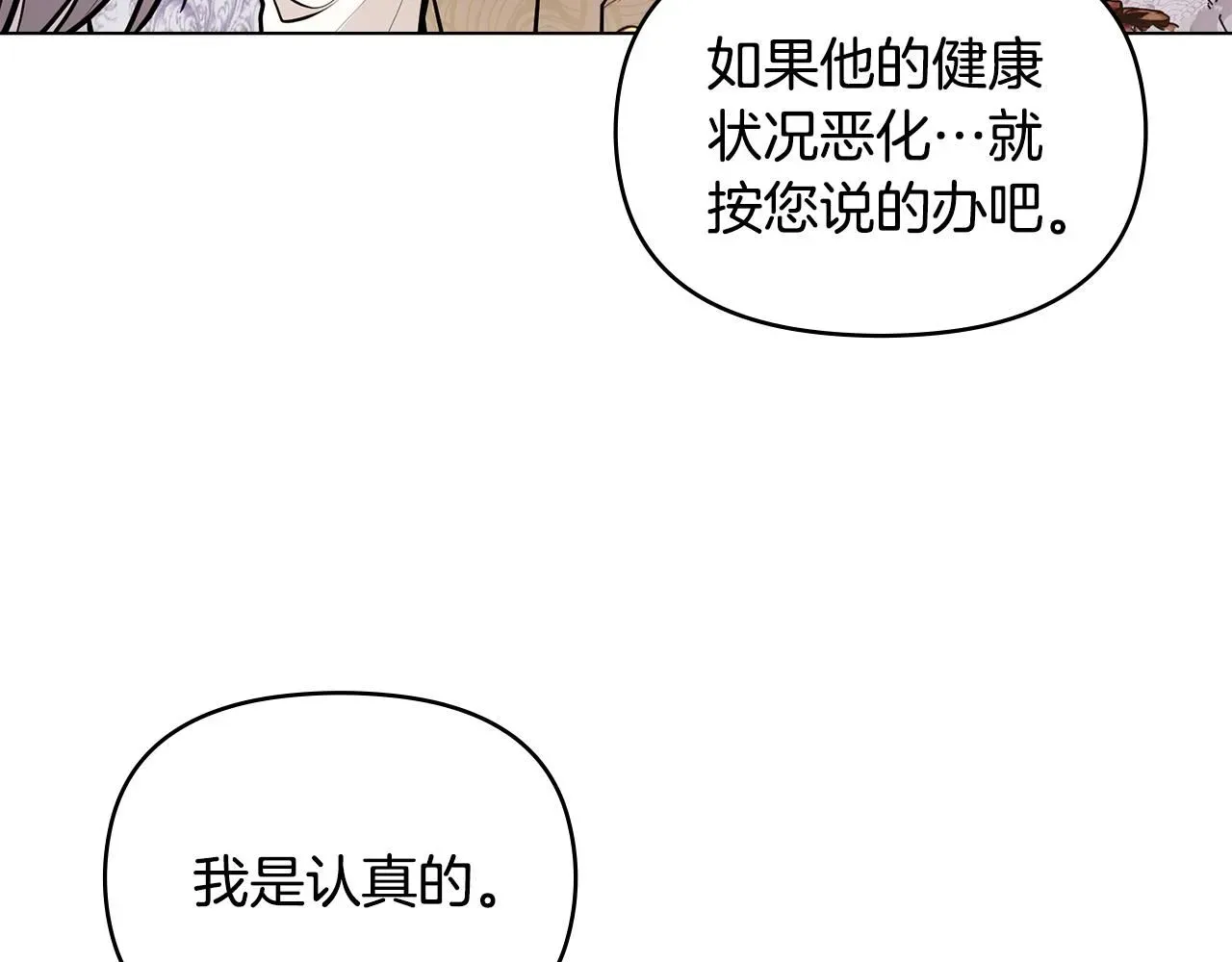 公爵大人，请别太靠近 第24话 真正想要的东西 第62页