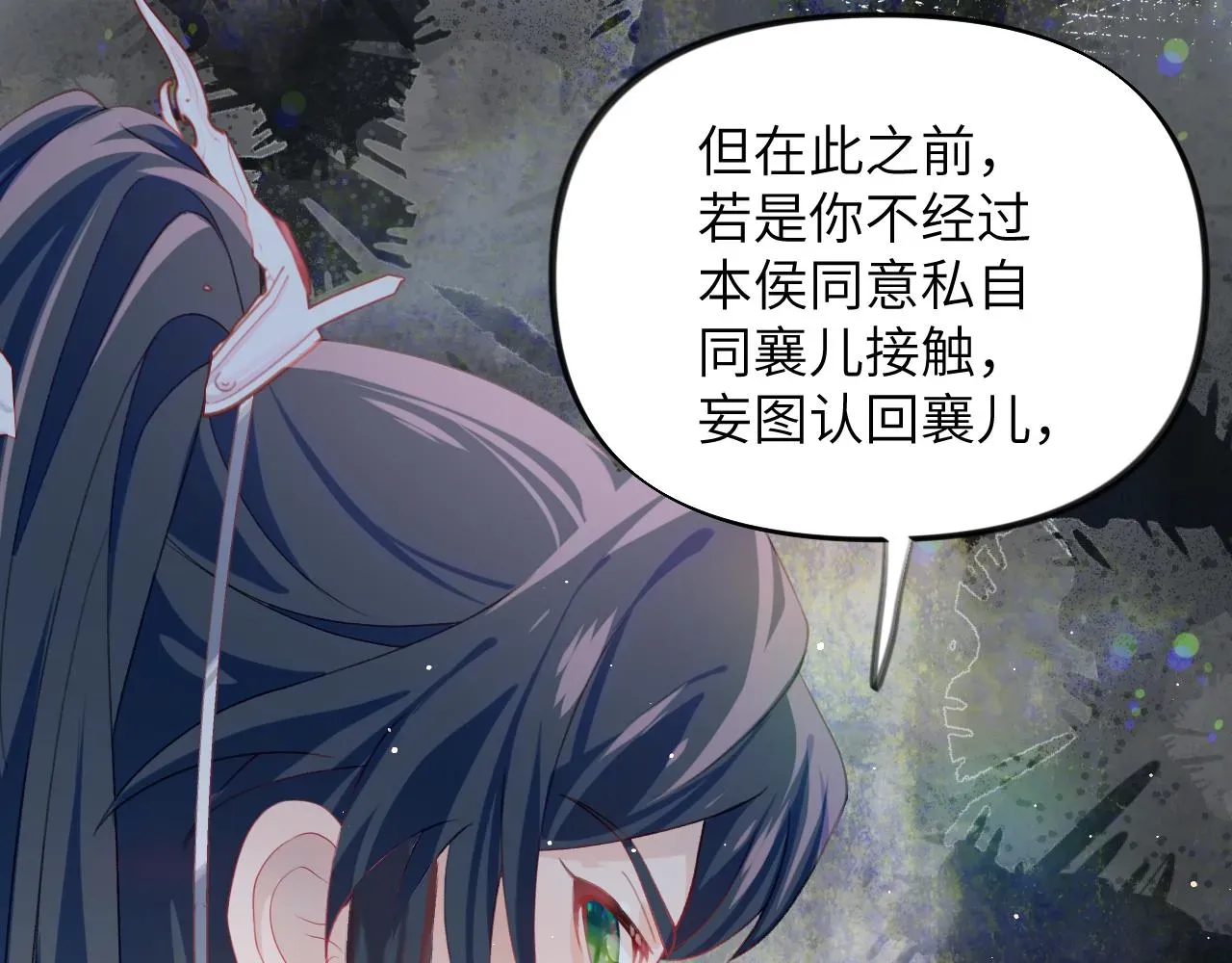 忽如一夜病娇来 第37话 嫡女回归?! 第62页