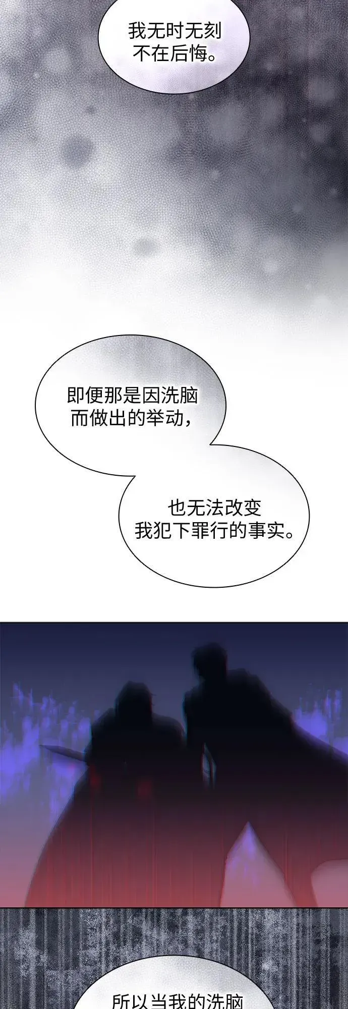 为了暗黑系小说的HE结局 第72话 第63页