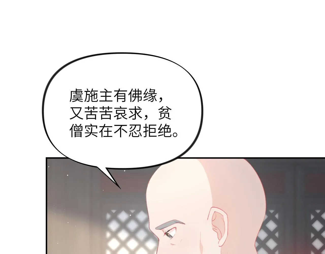 忽如一夜病娇来 第106话 求签 第64页