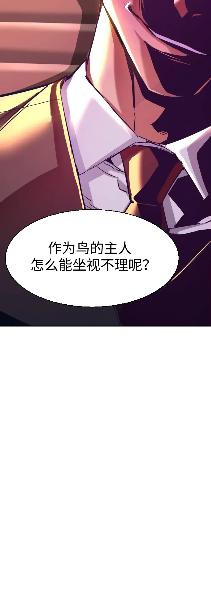 少年佣兵 第87话 第64页