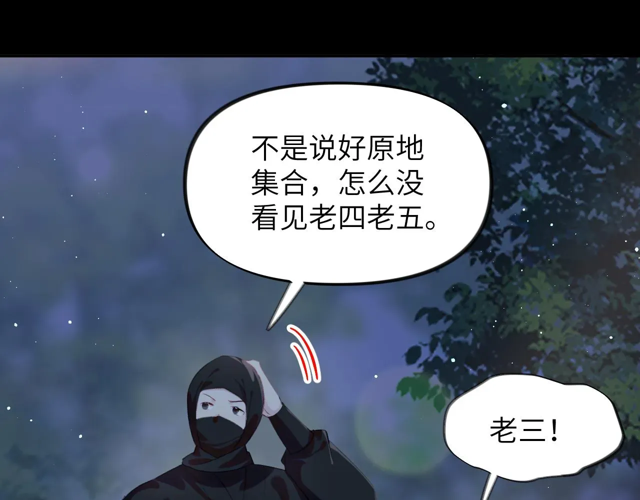 忽如一夜病娇来 第116话 林中危险 第64页