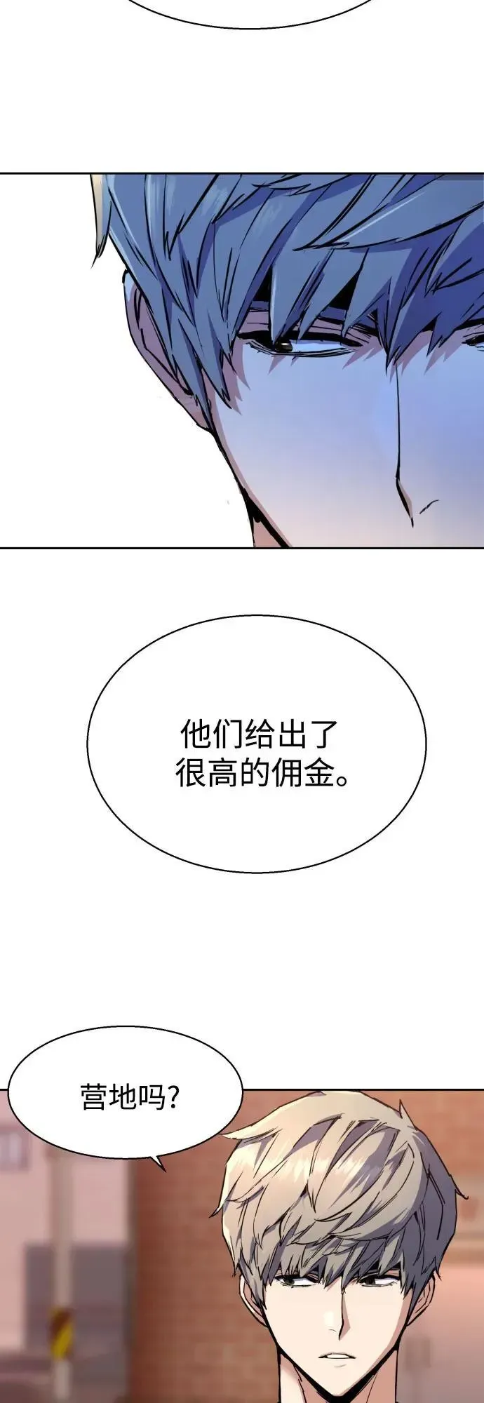 少年佣兵 第185话 第65页