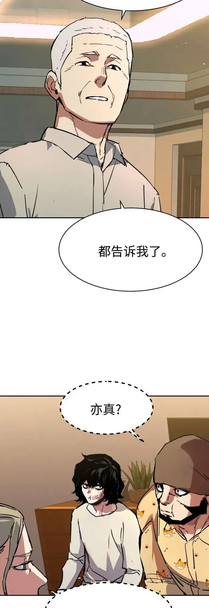 少年佣兵 第194话 第65页