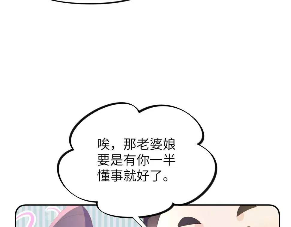 忽如一夜病娇来 第149话 不知反省的虞妙琪 第65页