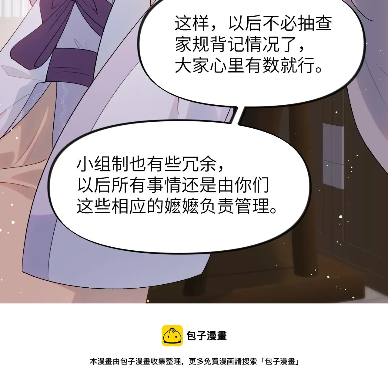 忽如一夜病娇来 第54话 虞妙琪掌家！ 第65页