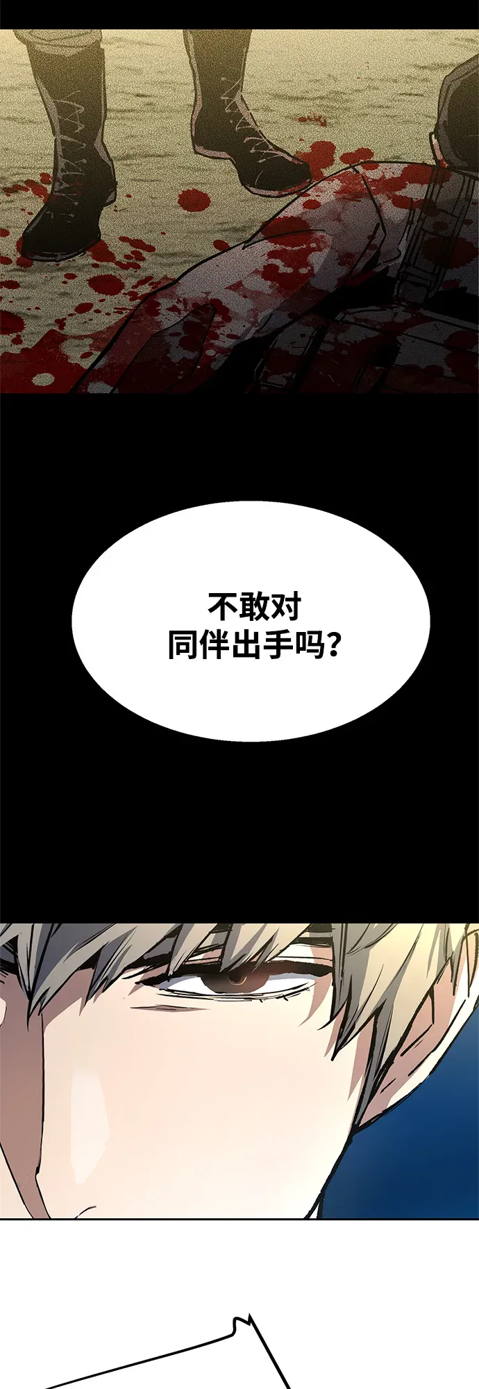 少年佣兵 第94话 第65页