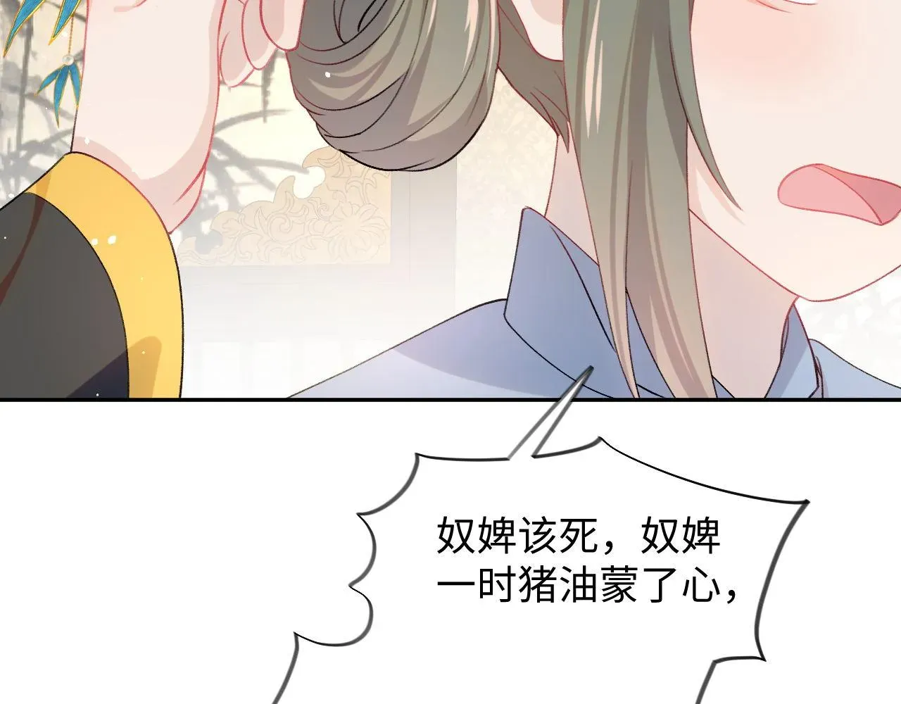 忽如一夜病娇来 第21话鞭子教学，你学会了吗？ 第66页