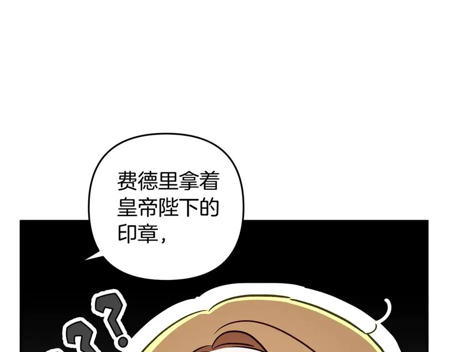 正太老公超黏人 第76话 找帮手！ 第67页