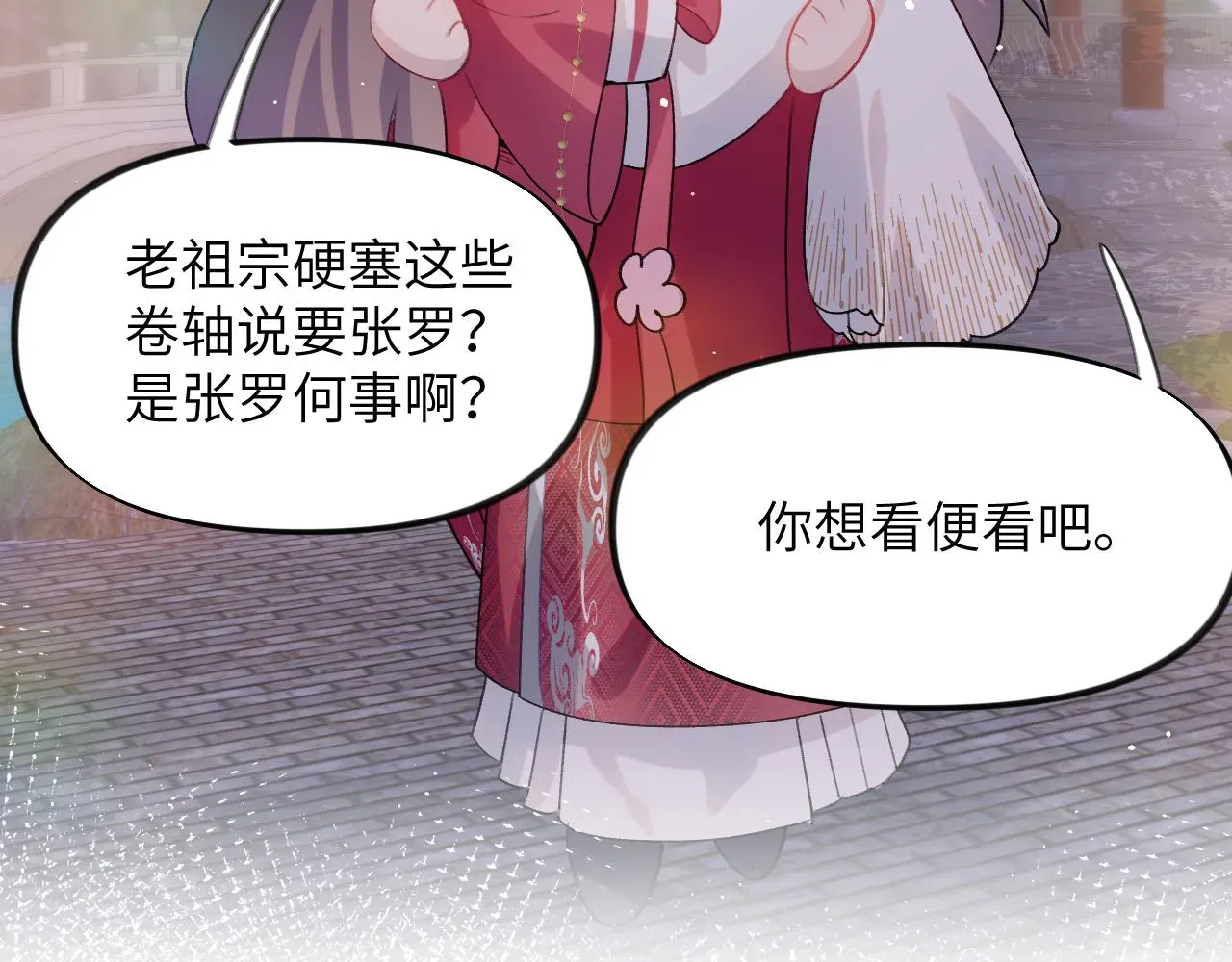 忽如一夜病娇来 第49话  哥哥要娶妻了？ 第67页