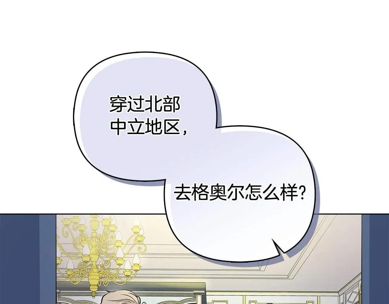 公爵大人，请别太靠近 第9话 相见的条件 第67页