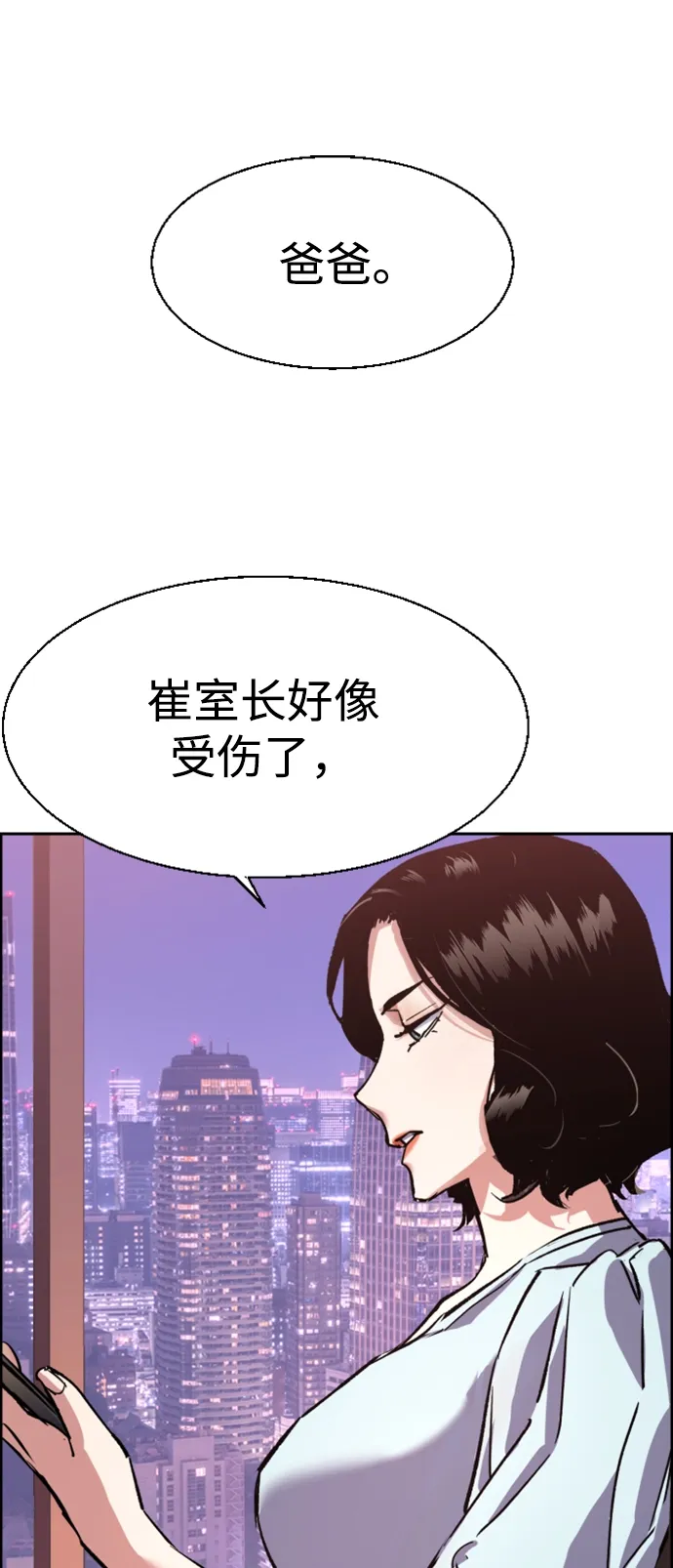 少年佣兵 第105话 第68页