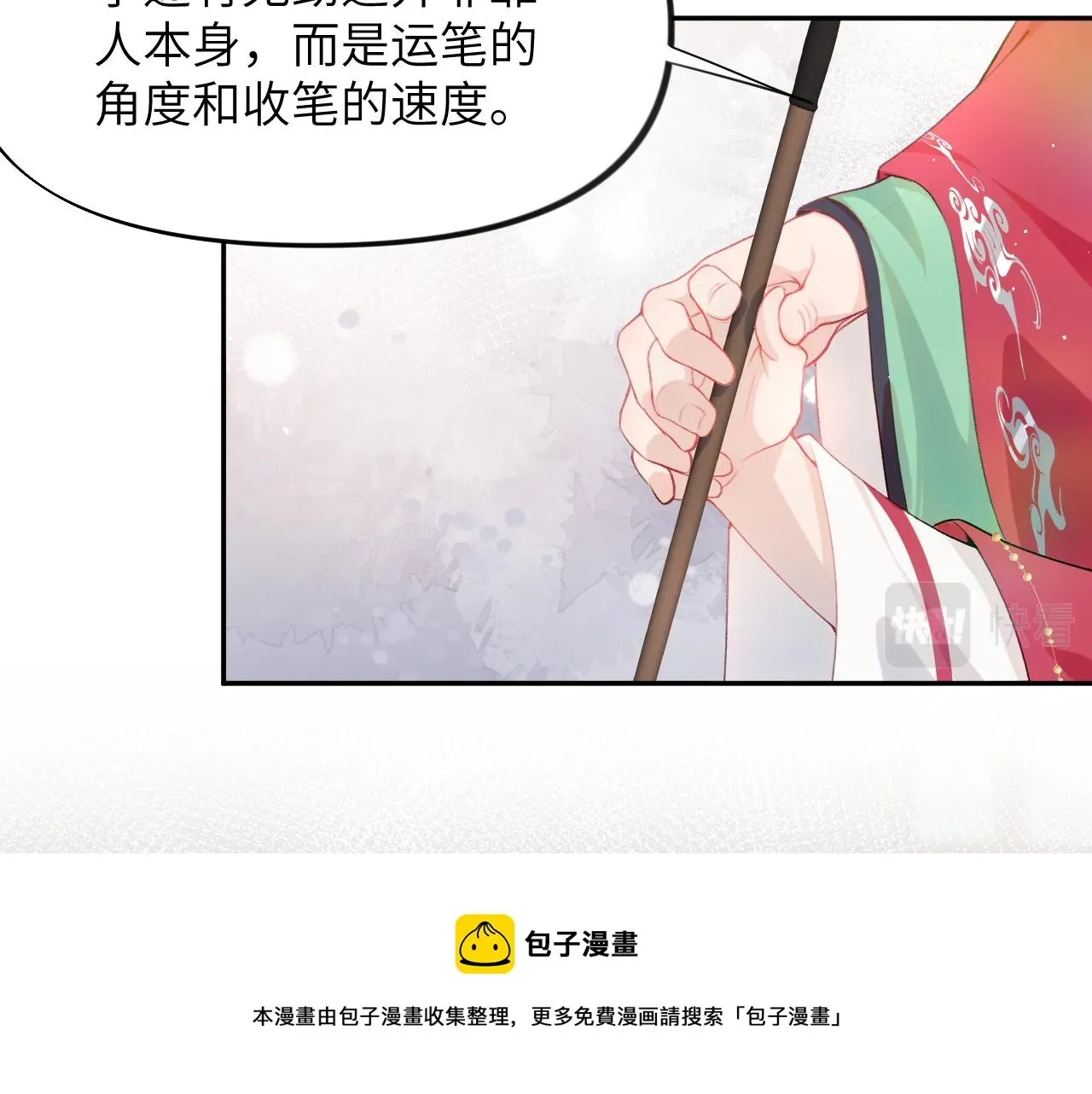 忽如一夜病娇来 第55话  兄妹写诗 第69页