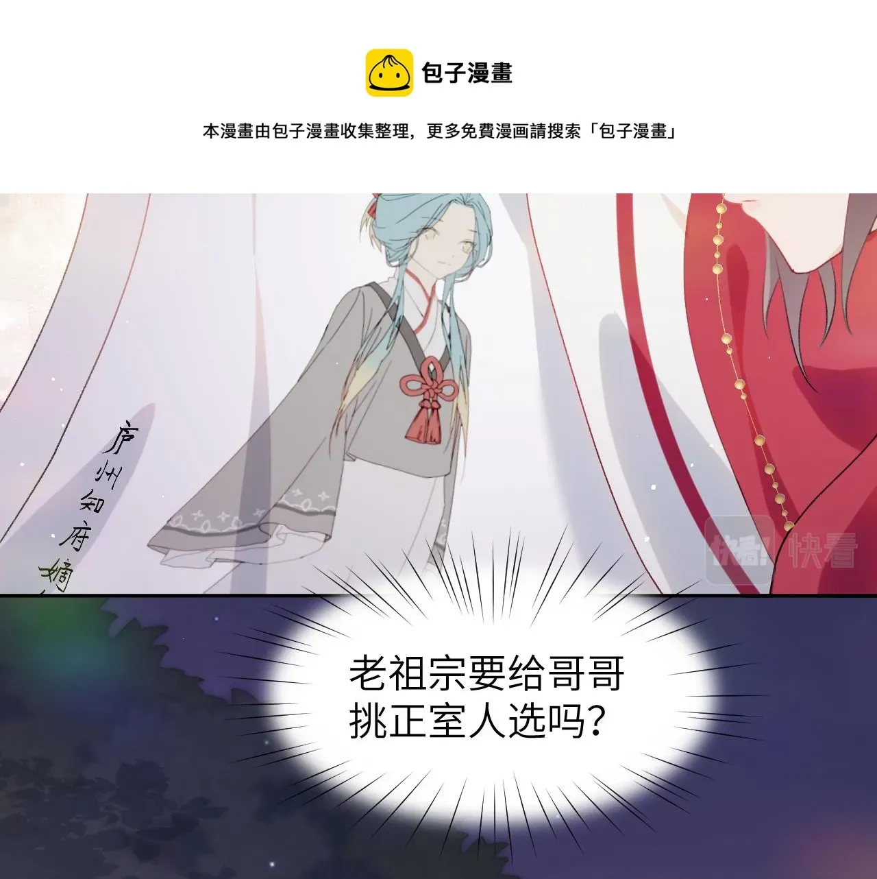 忽如一夜病娇来 第49话  哥哥要娶妻了？ 第69页