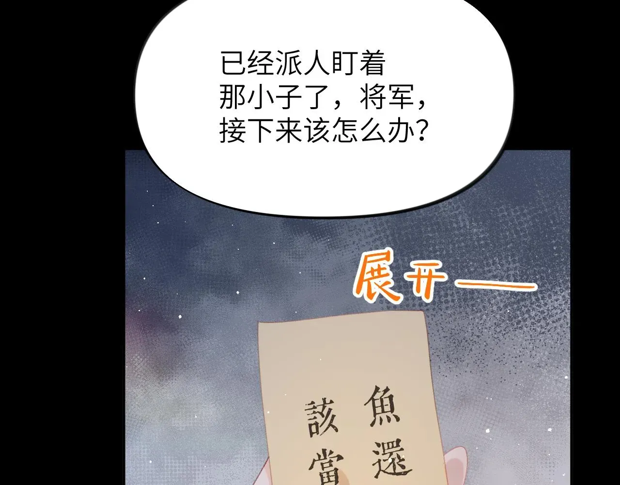 忽如一夜病娇来 第124话 情难压抑 第69页