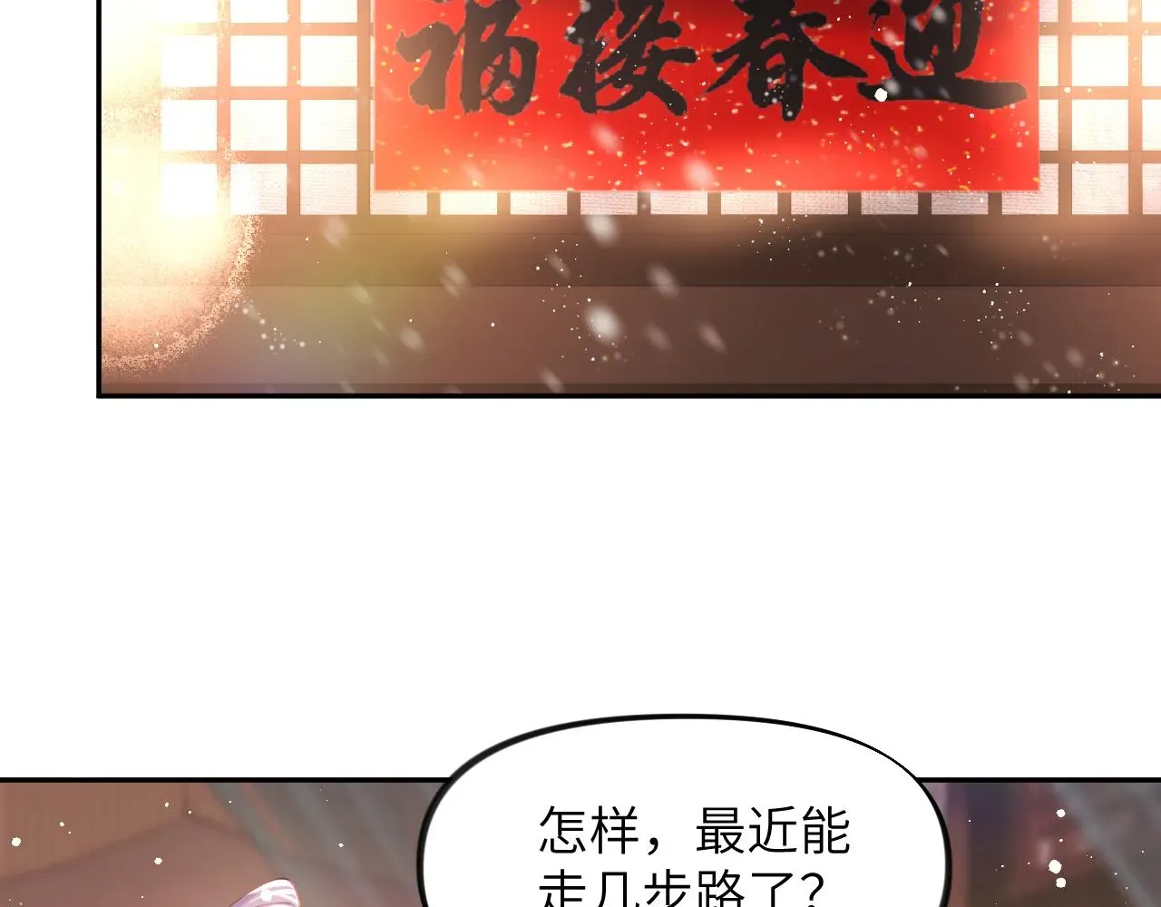 忽如一夜病娇来 第100话最珍贵的礼物 第70页