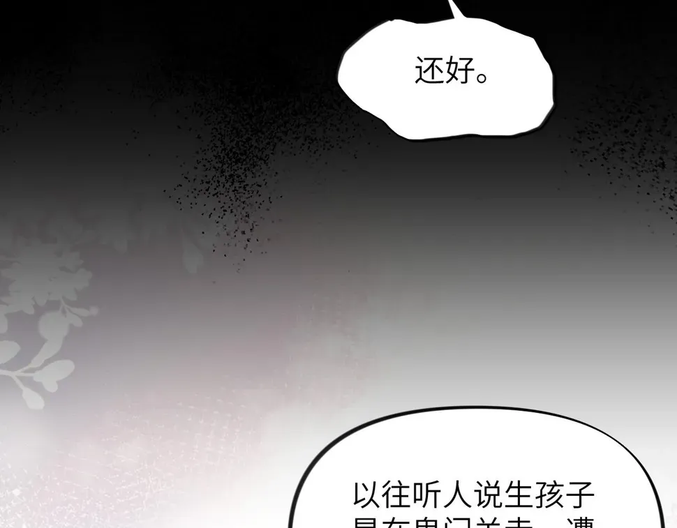 忽如一夜病娇来 第143话 宝宝降临 第70页