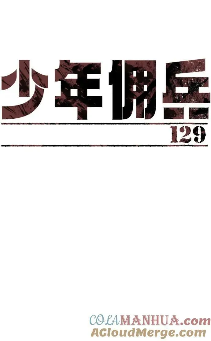 少年佣兵 第129话 第7页