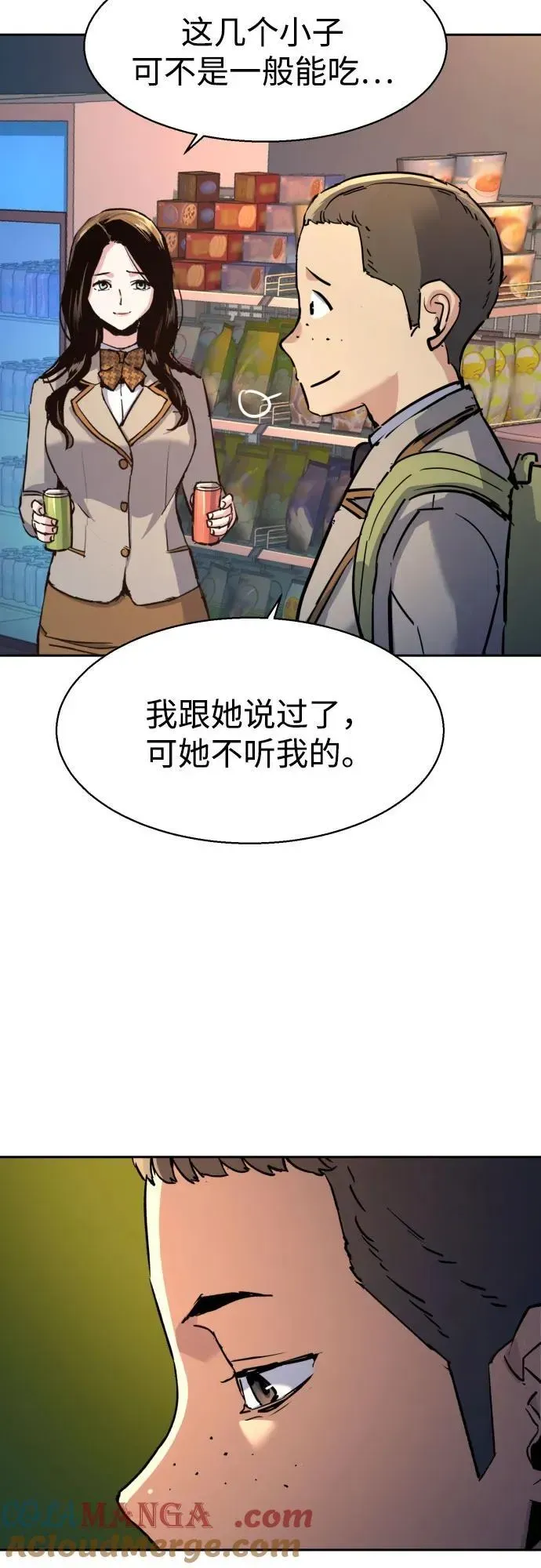 少年佣兵 第196话 第7页