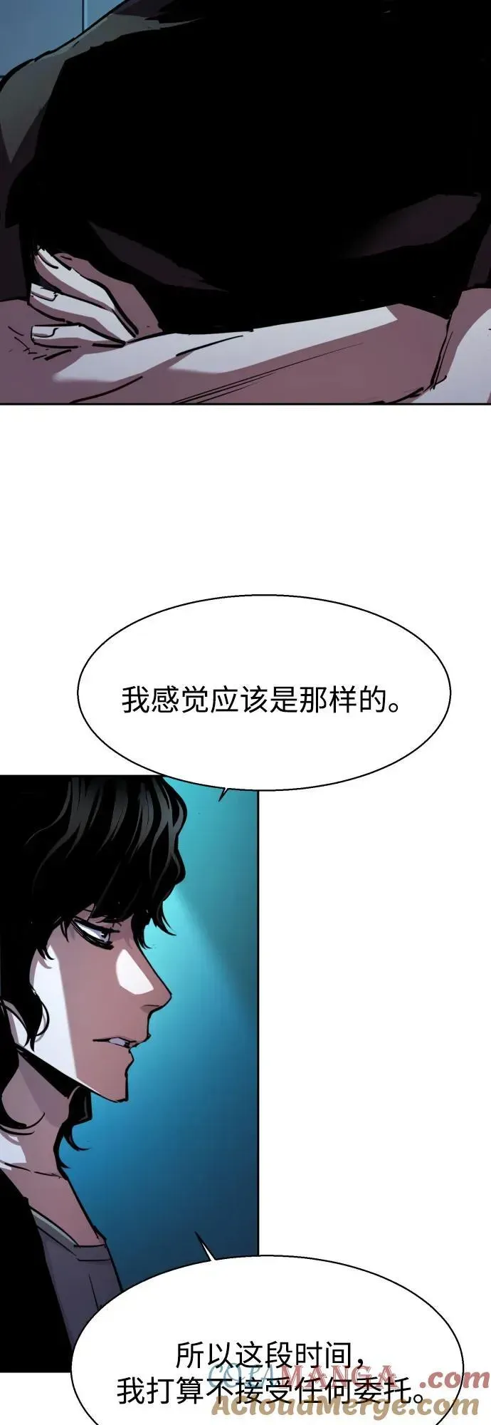 少年佣兵 第205话 第7页