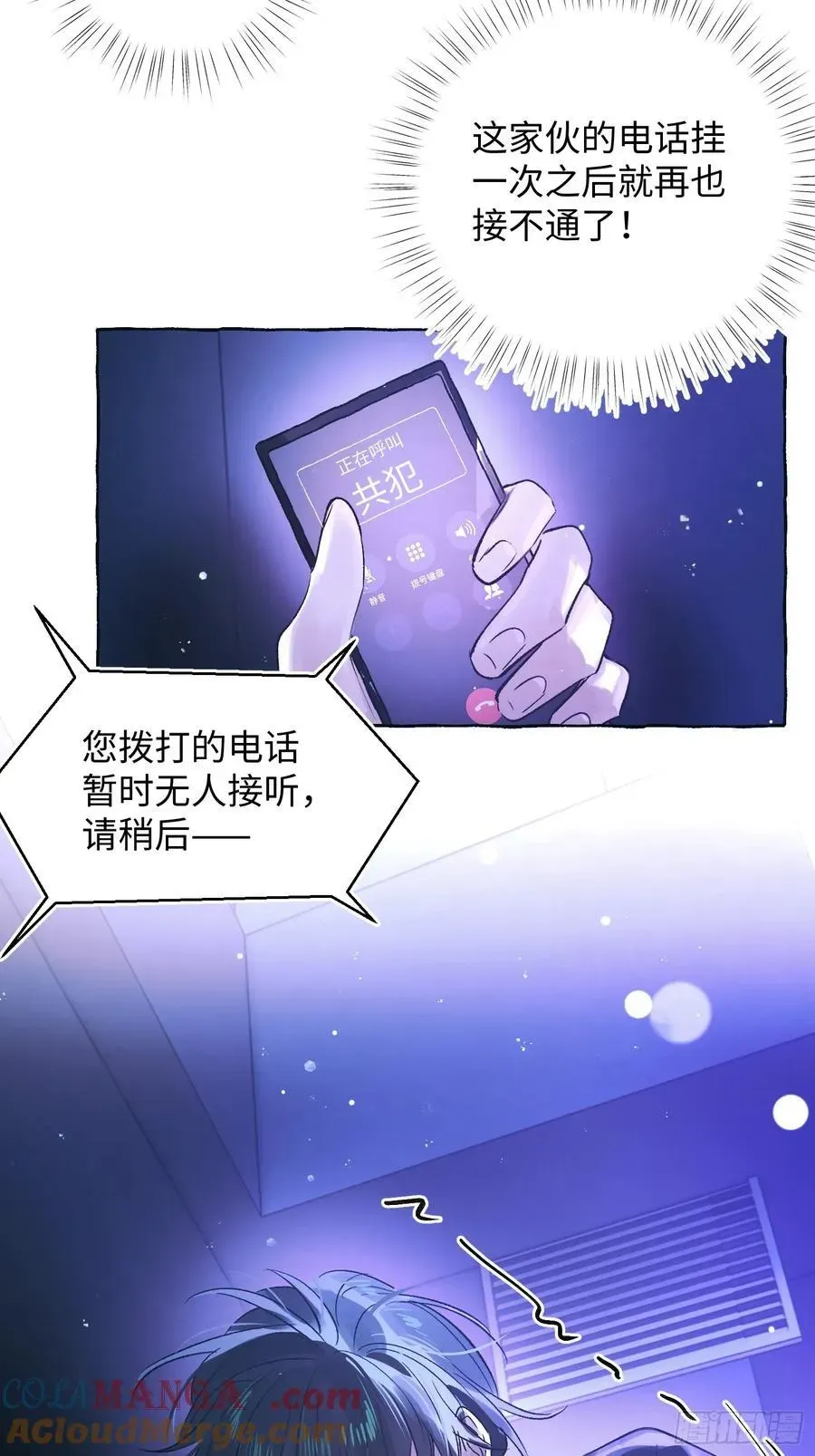 揽月，潮鸣 Ch.046 螺旋升温 第7页