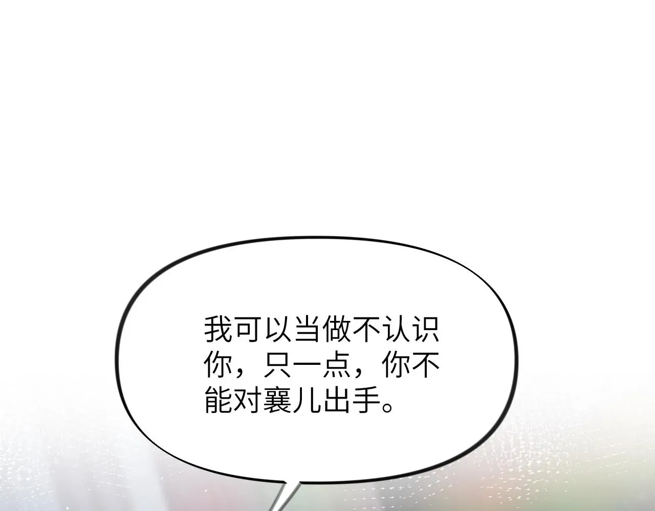 忽如一夜病娇来 第78话 甜蜜的奖赏 第71页