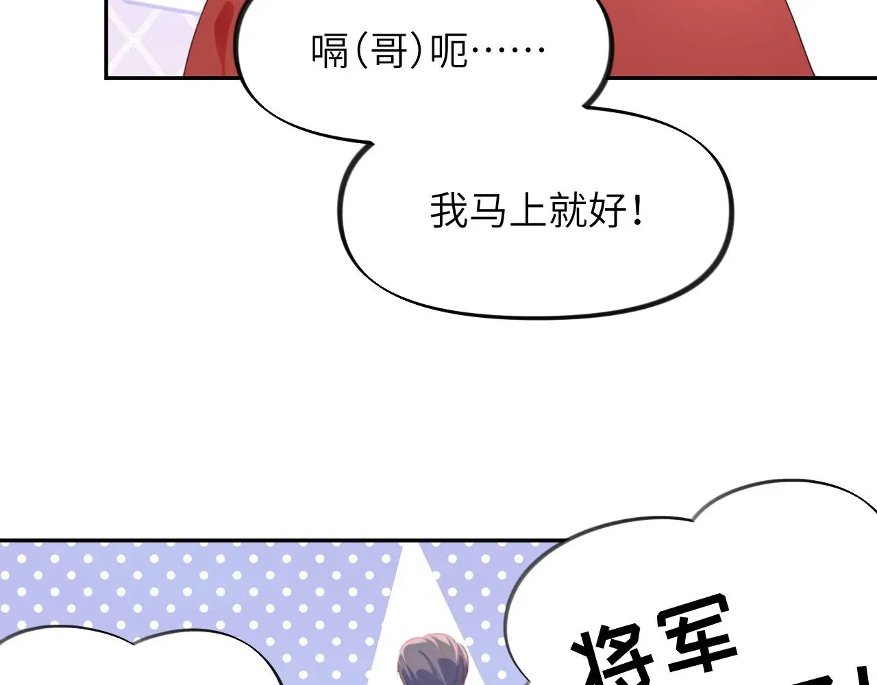 忽如一夜病娇来 第125话 连理生枝 第71页