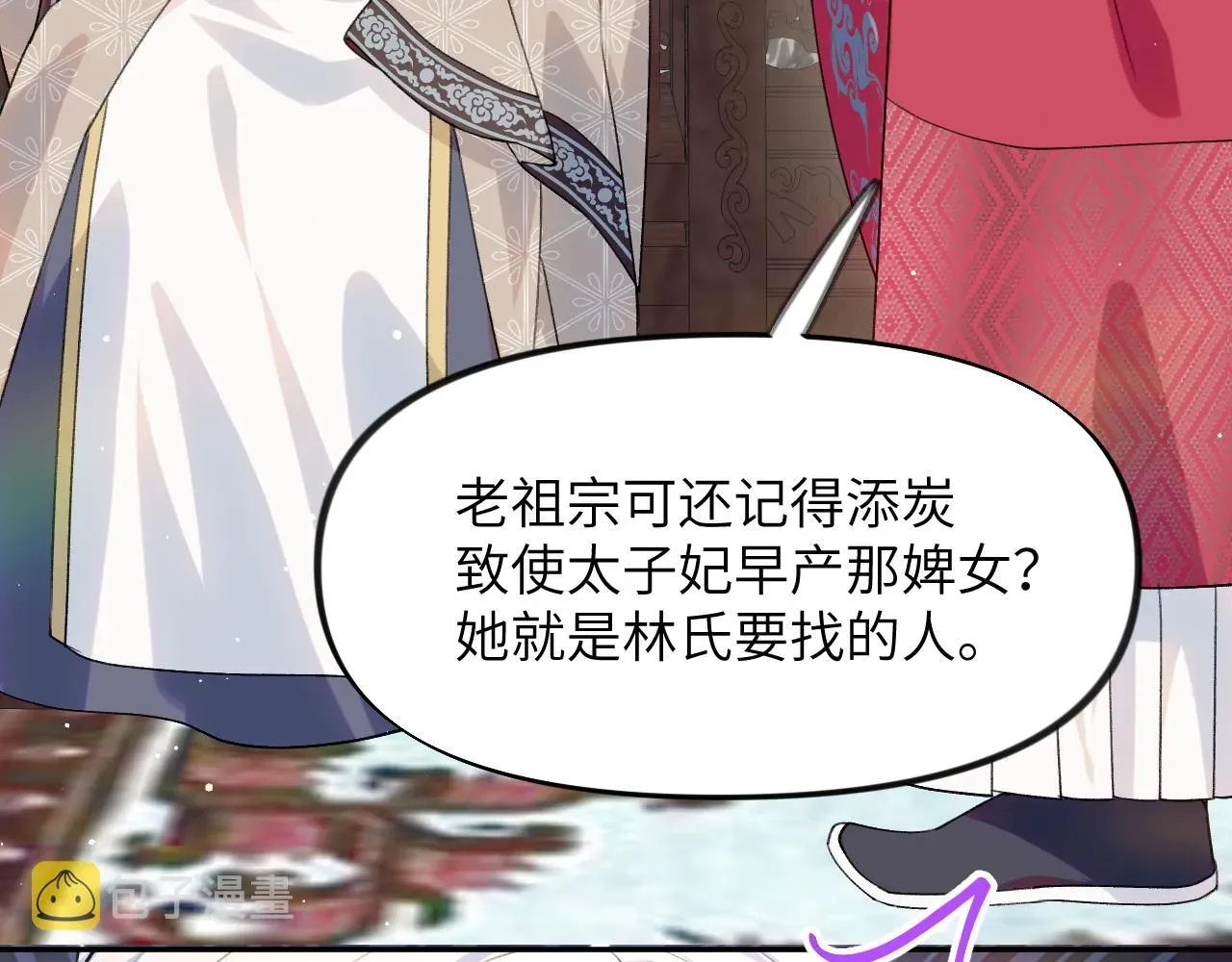 忽如一夜病娇来 第37话 嫡女回归?! 第71页