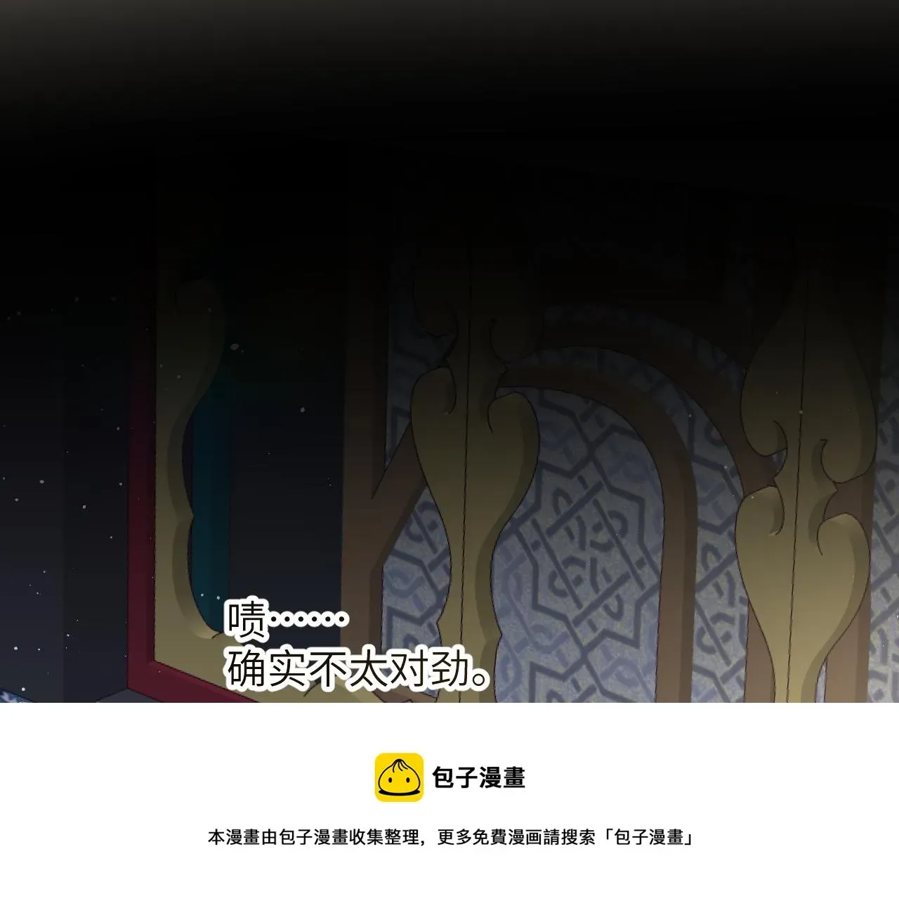 忽如一夜病娇来 第63话 我想独占你的爱 第71页