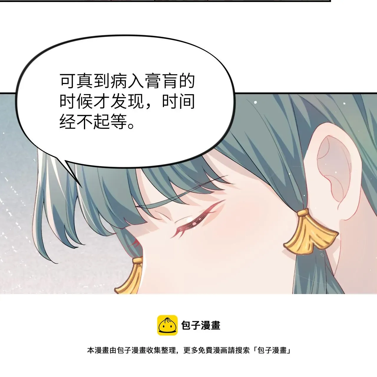 忽如一夜病娇来 第65话 芳心撩拨犯 第71页