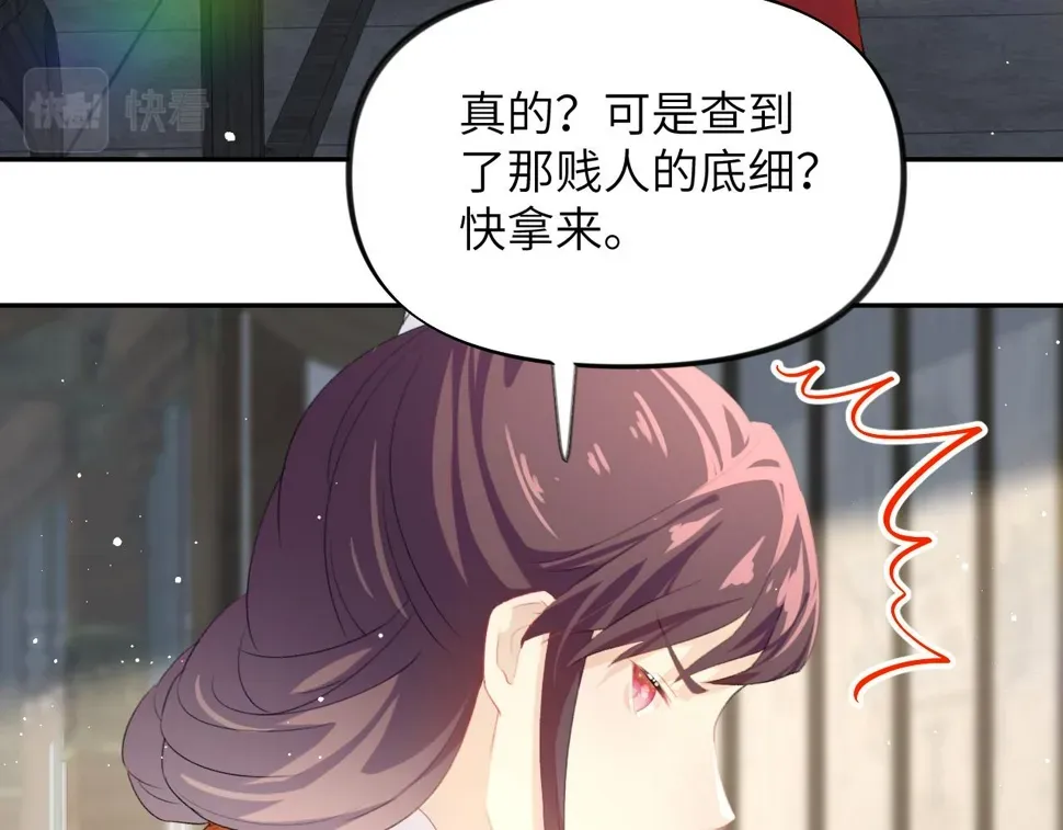 忽如一夜病娇来 第149话 不知反省的虞妙琪 第72页