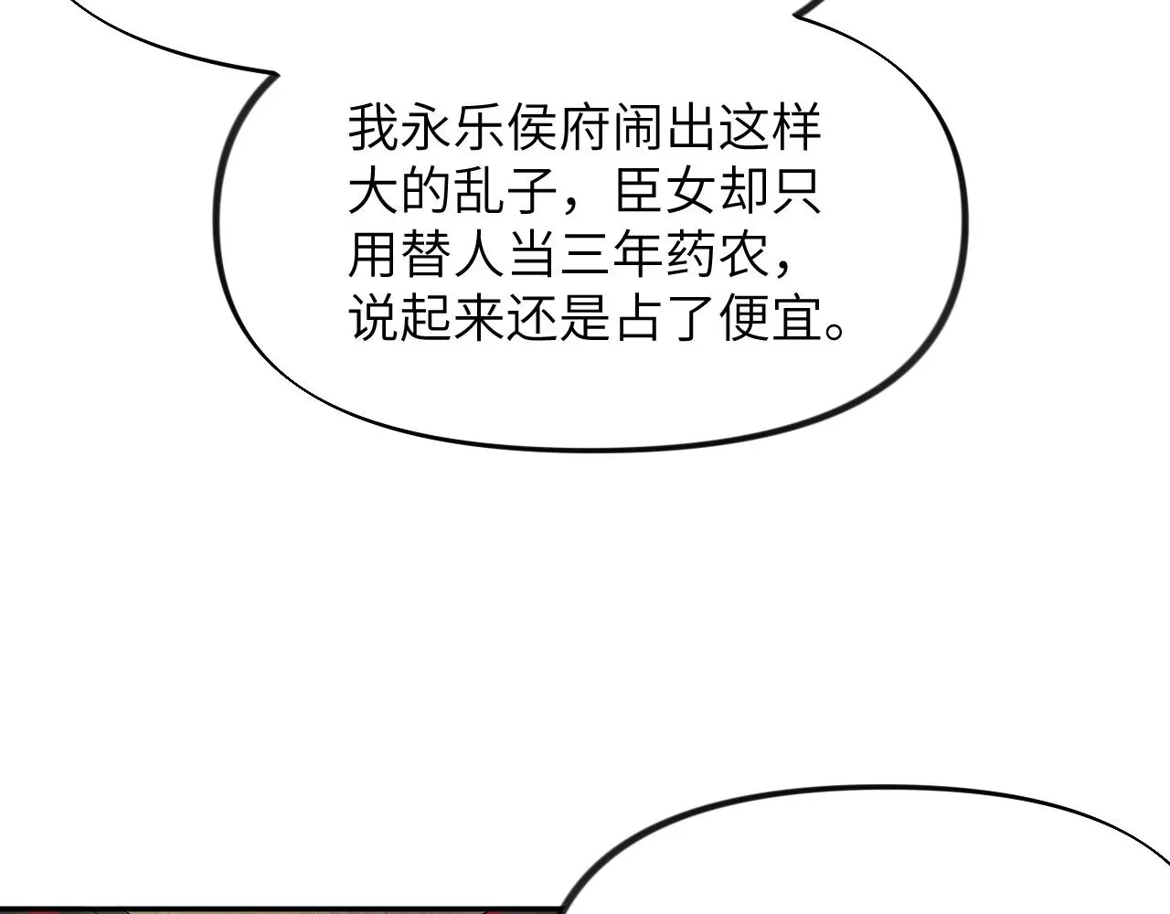 忽如一夜病娇来 第86话 及笄礼中毒事件 第72页