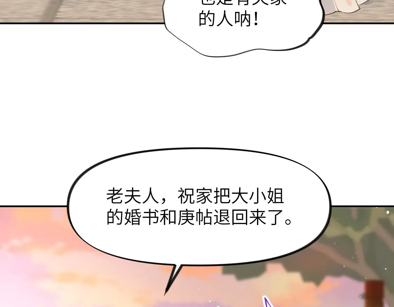 忽如一夜病娇来 第59话 与你共赏美景 第72页