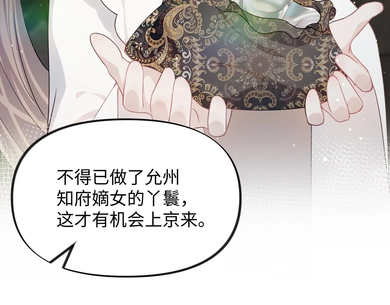 忽如一夜病娇来 第33话 真嫡女出现？！ 第73页