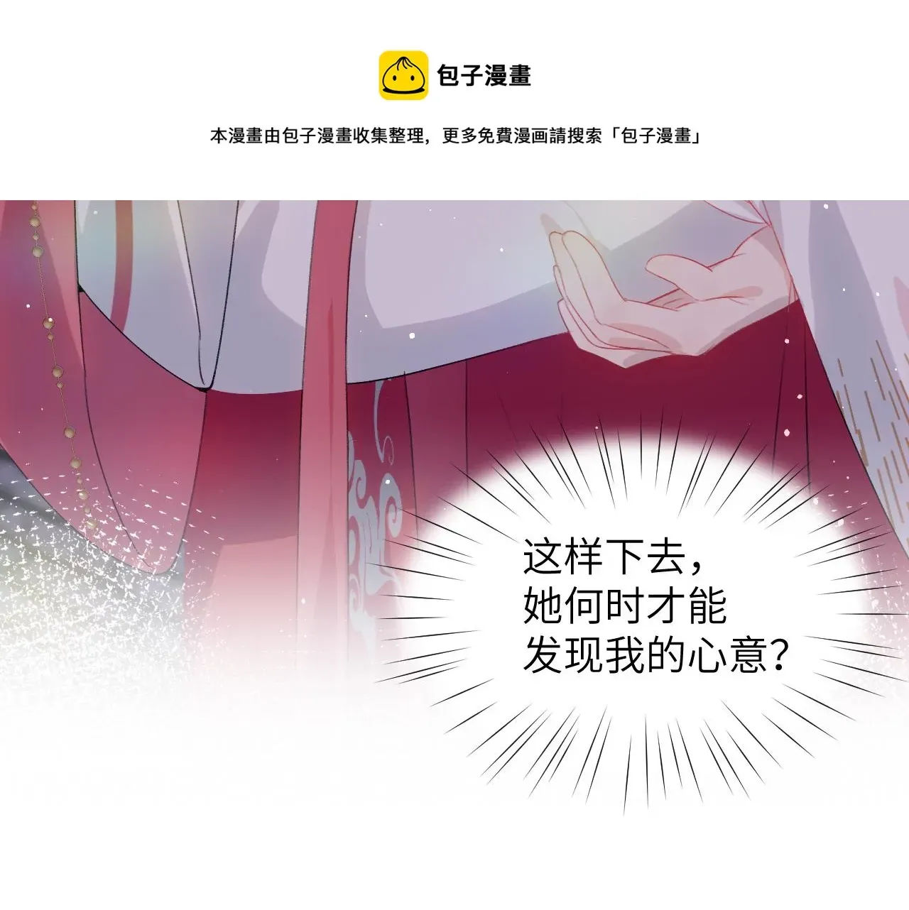 忽如一夜病娇来 第49话  哥哥要娶妻了？ 第73页