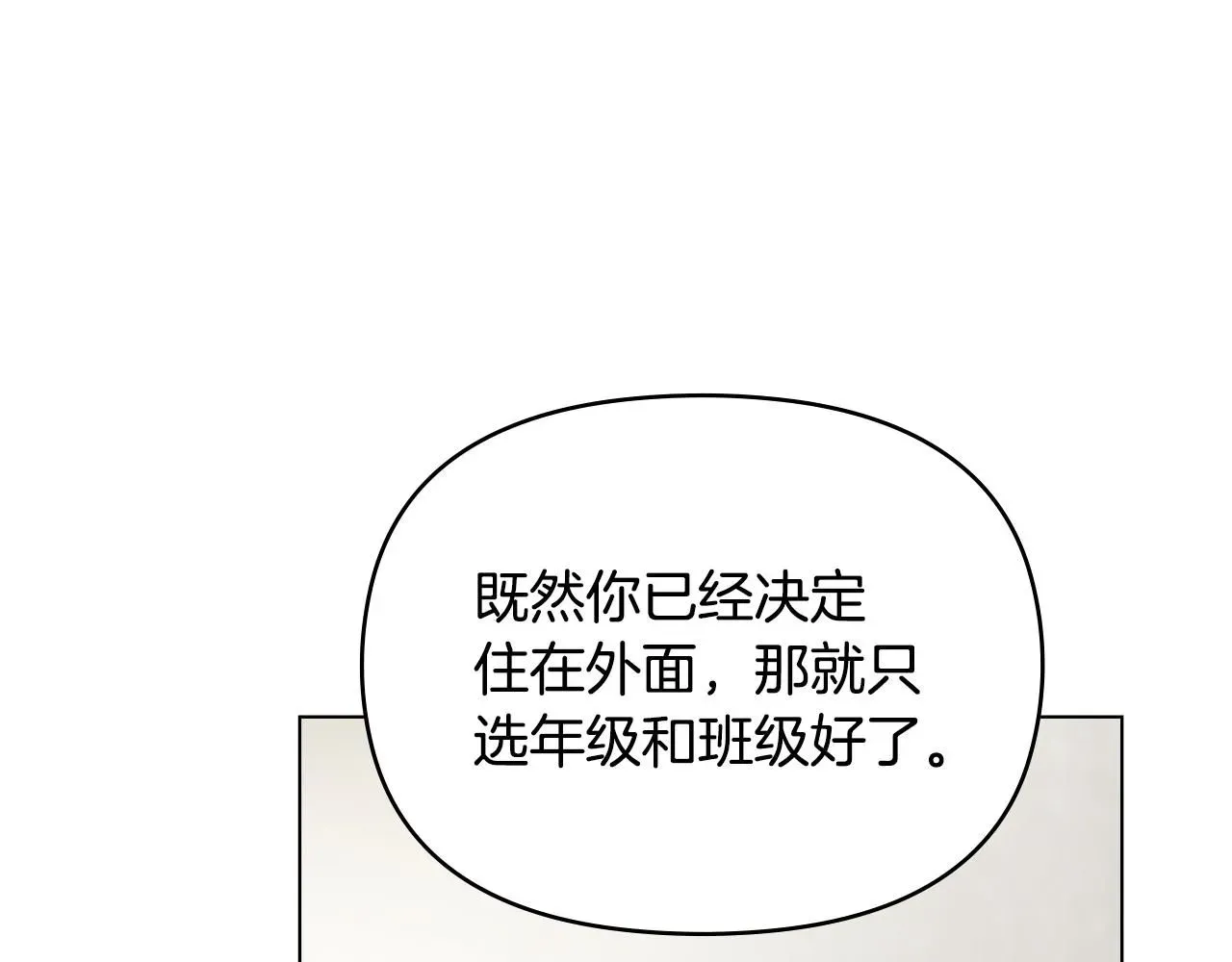 公爵大人，请别太靠近 第29话 责任教授的性取向 第73页